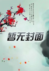 一生三世云崖花开